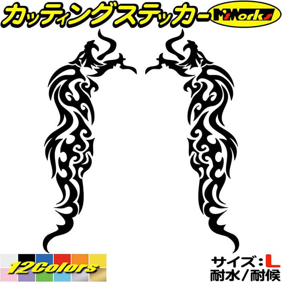 乐天商城 - ドラゴン ステッカー ドラゴン 龍 竜 トライバル 2-9(左右セット) サイズL カッティングステッカー 全12色 車 バイク かっこいい 龍神 傷隠し カウル ガラス ボンネット グラフィック アウトドア おもしろ 自動車 防水 耐水 転写 切り文字 シール