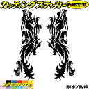 ドラゴン ステッカー ドラゴン 龍 竜 トライバル 2-11(左右セット)カッティングステッカー 全12色 車 バイク かっこいい 龍神 おしゃれ キズ隠し タ...