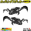 ドラゴン ステッカー ドラゴン 龍 竜 トライバル 2-13(左右セット) サイズLカッティングステッカー 全12色 車 バイク かっこいい 龍神 傷 キズ 隠...