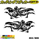 ドラゴン ステッカー ドラゴン 龍 竜 トライバル 2-14(左右セット)カッティングステッカー 全12色 車 バイク かっこいい 龍神 おしゃれ 傷隠し タン...