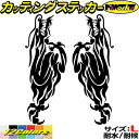ドラゴン ステッカー ドラゴン 龍 竜 トライバル 2-21(左右セット) サイズL カッティングステッカー 全12色 車 バイク かっこいい 龍神 キズ隠し タンク ガラス ボンネット グラフィック デカール おもしろ 自動車 転写 防水 耐水 ユニーク アウトドア