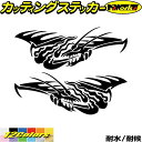 車 バイク かっこいい ドラゴン ステッカー ドラゴン 龍 竜 トライバル 2-22(左右セット)カッティングステッカー 全12色 龍神 おしゃれ 傷隠し タン...