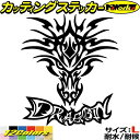 ドラゴン ステッカー ドラゴン 龍 竜 トライバル 4-3 サイズLカッティングステッカー 全12色 車 バイク かっこいい 龍神 おしゃれ 傷隠し バンパー ...