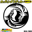 ドラゴン ステッカー ドラゴン 龍 竜 トライバル 4-11カッティングステッカー 全12色 車 バイク かっこいい 龍神 おしゃれ 傷 キズ 隠し バンパー ...