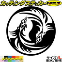 ドラゴン ステッカー ドラゴン 龍 竜 トライバル 4-11 サイズLカッティングステッカー 全12色 車 バイク かっこいい 龍神 おしゃれ 傷隠し タンク ...