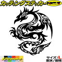 龍 ステッカー ドラゴン 龍 竜 トライバル 4-1(左向き) サイズL カッティングステッカー 全12色 車 バイク かっこいい 龍神 おしゃれ タンク ヘルメット ボンネット グラフィック 転写 シール 耐水 デカール おもしろ 自動車 防水 目印 アウトドア