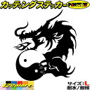 ドラゴン ステッカー ドラゴン 龍 竜 トライバル 4-5(左向き) サイズLカッティングステッカー 全12色 車 バイク かっこいい 龍神 タンク カウル ヘ...