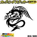 車 バイク かっこいい ドラゴン ステッカー ドラゴン 龍 竜 トライバル 4-6(左向き)カッティングステッカー 全12色 龍神 キズ隠し タンク カウル ガ...