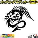 ドラゴン ステッカー ドラゴン 龍 竜 トライバル 4-6(左向き) サイズL カッティングステッカー 全12色 車 バイク かっこいい 龍神 タンク カウル ヘルメット キズ隠し グラフィック デカール おもしろ 自動車 転写 防水 耐水 ユニーク アウトドア