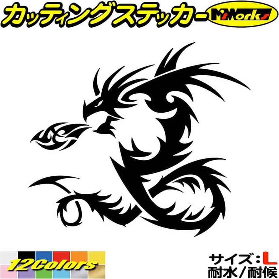 Rakuten - ドラゴン ステッカー ドラゴン 龍 竜 トライバル 4-7(左向き) サイズL カッティングステッカー 全12色 車 バイク かっこいい 龍神 タンク カウル ヘルメット キズ隠し グラフィック 転写 シール 耐水 デカール おもしろ 自動車 防水 目印 アウトドア