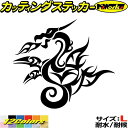 ドラゴン ステッカー ドラゴン 龍 竜 トライバル 4-9(左向き) サイズLカッティングステッカー 全12色 車 バイク かっこいい 龍神 タンク カウル ヘ...