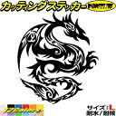 ドラゴン ステッカー ドラゴン 龍 竜 トライバル 4-1(右向き) サイズLカッティングステッカー 全12色 車 バイク かっこいい ちょい悪 龍神 おしゃれ...