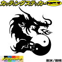 龍 ステッカー ドラゴン 龍 竜 トライバル 4-5(右向き)カッティングステッカー 全12色 車 バイク かっこいい 龍神 傷隠し おしゃれ ちょい悪 タンク...