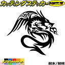 ドラゴン ステッカー ドラゴン 龍 竜 トライバル 4-6(右向き)カッティングステッカー 全12色 車 バイク かっこいい 龍神 傷隠し タンク カウル ガラ...
