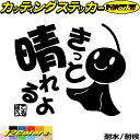 車 バイク かわいい ステッカー てるてる坊主 てるぼう 1 きっと晴れるよカッティングステッカー 全12色 車 おもしろ ユニーク 可愛い 名言 格言 文字 ...