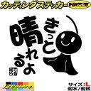 かわいい ステッカー てるてる坊主 てるぼう 1 きっと晴れるよ サイズLカッティングステッカー 全12色 車 バイク ユニーク ガラス おもしろ タンク カウ...