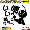 バイク 車 かわいい ステッカー てるてる坊主 てるぼう 2 晴れるといいなぁ〜 サイズLカッティングステッカー 全12色 車 おもしろ 名言 格言 リアウィン...