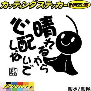 てるてる坊主 てるぼう 4 晴れるから心配しないでカッティングステッカー 全12色 車 バイク かわいい 車 ユニーク おもしろ 可愛い 面白 格言 ヘルメット 傷 キズ 隠し てるてるぼうず 自動車 おもしろ シール 防水 耐水 デカール ユニーク アウトドア
