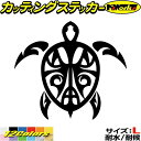 おしゃれ ハワイアン ハワイ ステッカー カメ 亀 ホヌ Honu トライバル 6 サイズLカッティングステッカー 全12色 車 バイク かっこいい サーフィン ケース キズ隠し ウミガメ 海の生き物 デカール 防水 耐水 アウトドア おもしろ 自動車 目印 転写 シール