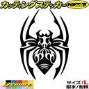 バイク 車 かっこいい ステッカー スパイダー クモ 蜘蛛 トライバル 21 サイズLカッティングステッカー 全12色 おしゃれ キズ隠し スーツケース ボディ...