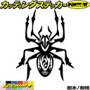 車 バイク かっこいい ステッカー スパイダー クモ 蜘蛛 トライバル 22カッティングステッカー 全12色 ヘルメット おしゃれ スーツケース サイド リアガ...