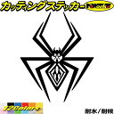 車 バイク かっこいい ステッカー スパイダー クモ 蜘蛛 トライバル 23 カッティングステッカー 全12色 ヘルメット おしゃれ リアガラス タンク カウル...
