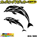 車 バイク かっこいい ステッカー イルカ ドルフィン トライバル 4(左向き)カッティングステッカー 全12色 おしゃれ ユニーク 個性 キズ隠し ヘルメット...
