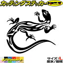 車 かっこいい ステッカー トカゲ 蜥蜴 トライバル 10(左向き) サイズLカッティングステッカー 全12色 バイク おしゃれ ユニーク 傷 キズ隠し サイド...