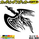 車 バイク かっこいい ステッカー フェニックス 不死鳥 鳳凰 トライバル 13(左向き) サイズLカッティングステッカー 全12色 おしゃれ ユニーク 個性 ...