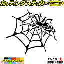 車 かっこいい ステッカー スパイダー クモ 蜘蛛 トライバル 14(左向き) サイズLカッティングステッカー 全12色 バイク おしゃれ ボディ サイド カウ...