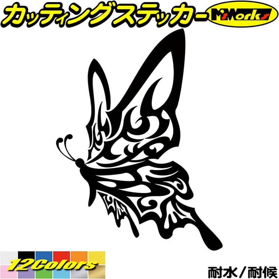 車 かっこいい ステッカー 蝶 バタフライ トライバル 16(左向き)カッティングステッカー 全12色 バイク おしゃれ ユニーク キズ隠し ギター サイド ボディ カウル 蝶々 傷 キズ 隠し アウトドア 転写 シール 防水 ユニーク デカール おもしろ 自動車のサムネイル