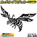 車 バイク かっこいい ステッカー スズメバチ 雀蜂 ホーネット トライバル 17(左向き) サイズLカッティングステッカー 全12色 おしゃれ ボディ カウル...