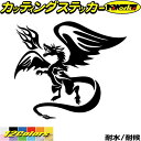 車 かっこいい ステッカー ドラゴン 龍 竜 トライバル 18(左向き)カッティングステッカー 全12色 バイク おしゃれ ユニーク キズ隠し ヘルメット ギタ...