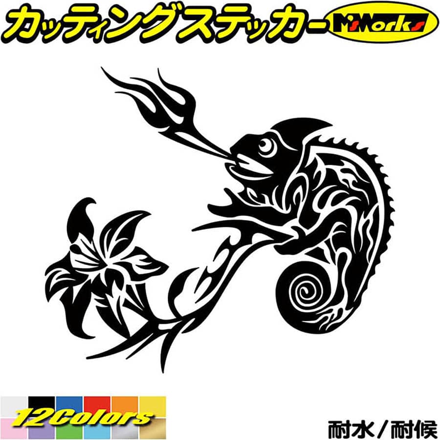 ＼クーポン有／ 車 バイク かっこいい ステッカー カメレオン トライバル 19(左向き) カッティングステッカー バイク おしゃれ ヘルメット ユニーク キズ隠し ボディ カメレオン グラフィック 防水 耐水 アウトドア 切り文字 デカール 転写 シール 全12色(140mmX160mm)