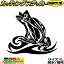 車 かっこいい ステッカー カエル 蛙 トライバル 20(左向き) サイズLカッティングステッカー 全12色 バイク おしゃれ 個性 キズ隠し サイド ボディ ...