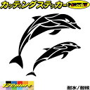 バイク 車 かっこいい ステッカー イルカ ドルフィン トライバル 4(右向き)カッティングステッカー 全12色 おしゃれ ユニーク 傷隠し ヘルメット タンク...