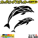 バイク 車 かっこいい ステッカー イルカ ドルフィン トライバル 4(右向き) サイズL カッティングステッカー 全12色 おしゃれ ユニーク 傷隠し ヘルメット タンク バンパー グラフィック デカール おもしろ 自動車 転写 防水 耐水 ユニーク アウトドア