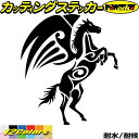 バイク かっこいい ステッカー 幻獣 ペガサス 天馬 トライバル 7(右向き)カッティングステッカー 全12色 車 おしゃれ ユニーク 個性 傷隠し サイド ボ...