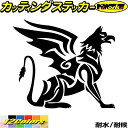 バイク 車 かっこいい ステッカー 幻獣 グリフォン トライバル 8(右向き)カッティングステッカー 全12色 おしゃれ ユニーク 傷隠し サイド ボディ カウ...