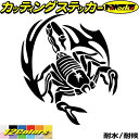 バイク かっこいい ステッカー スコーピオン サソリ 蠍 トライバル 11(右向き)カッティングステッカー 全12色 車 おしゃれ ヘルメット タンク カウル ...