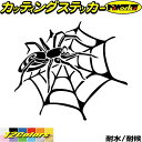 バイク 車 かっこいい ステッカー スパイダー クモ 蜘蛛 トライバル 14(右向き)カッティングステッカー 全12色 おしゃれ ボディ ヘルメット タンク カ...