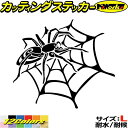 バイク 車 かっこいい ステッカー スパイダー クモ 蜘蛛 トライバル 14(右向き) サイズLカッティングステッカー 全12色 おしゃれ ボディ ヘルメット ...