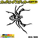 バイク かっこいい ステッカー スパイダー クモ 蜘蛛 トライバル 15(右向き)カッティングステッカー 全12色 車 おしゃれ 傷隠し ボディ ヘルメット タ...