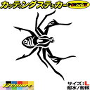 バイク 車 かっこいい ステッカー スパイダー クモ 蜘蛛 トライバル 15(右向き) サイズLカッティングステッカー 全12色 おしゃれ キズ隠し カウル ク...