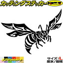 バイク 車 かっこいい ステッカー スズメバチ 雀蜂 ホーネット トライバル 17(右向き) サイズLカッティングステッカー 全12色 おしゃれ ボディ カウル...