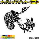 バイク かっこいい ステッカー カメレオン トライバル 19(右向き)カッティングステッカー 全12色 車 おしゃれ ヘルメット ユニーク 傷隠し バンパー ボディ カメレオン グラフィック 目印 デカール 転写 アウトドア おもしろ 自動車 耐水 防水