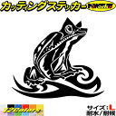 バイク 車 かっこいい ステッカー カエル 蛙 トライバル 20(右向き) サイズL カッティングステッカー 全12色 おしゃれ 個性 傷隠し ヘルメット タンク カウル カエル グラフィック デカール おもしろ 自動車 転写 防水 耐水 ユニーク アウトドア