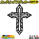 バイク 車 おしゃれ ステッカー クロス 十字架 cross トライバル 2 (1枚1セット) サイズLカッティングステッカー 全12色 ヘルメット かっこいい...