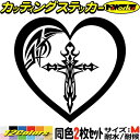 車 おしゃれ ステッカー ハート クロス 十字架 cross トライバル 7 (2枚1セット) サイズMカッティングステッカー 全12色 かっこいい バイク ヘ...