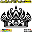 バイク ヘルメット かわいい ステッカー 王冠 クラウン トライバル 5 (1枚1セット) サイズLカッティングステッカー 全12色 車 ティアラ おしゃれ ボ...